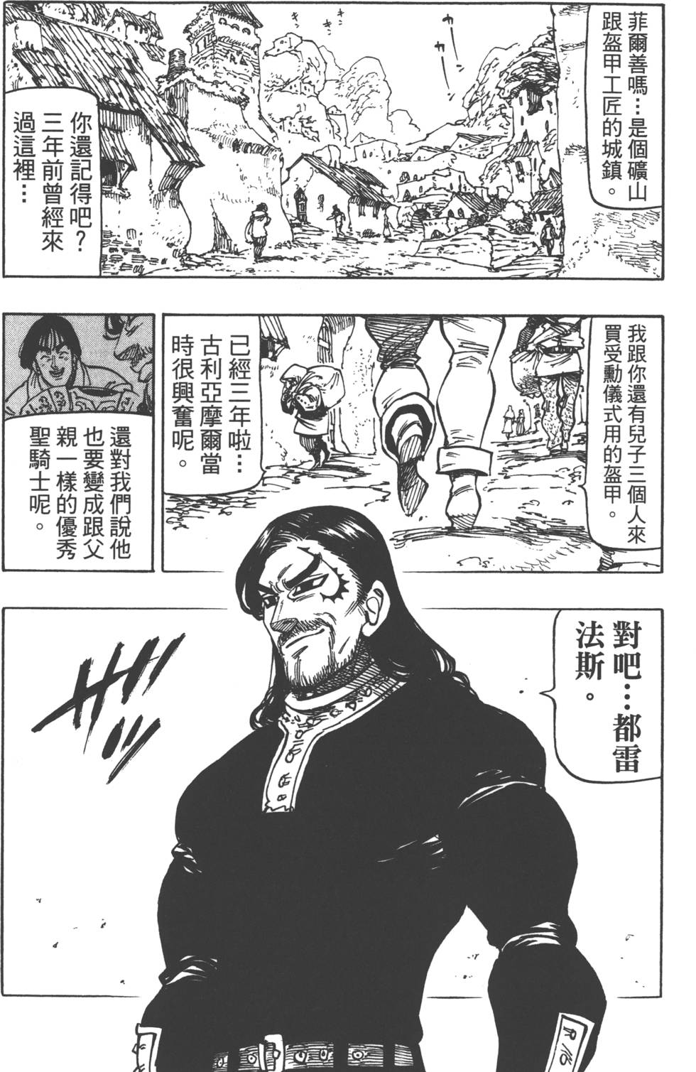 七人传奇韩漫全集-第18卷无删减无遮挡章节图片 