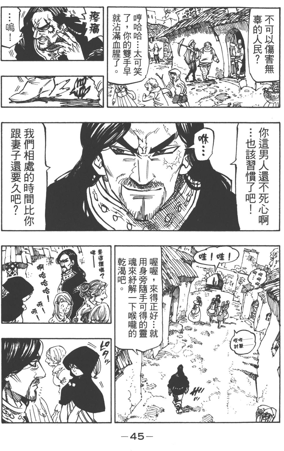 七人传奇韩漫全集-第18卷无删减无遮挡章节图片 