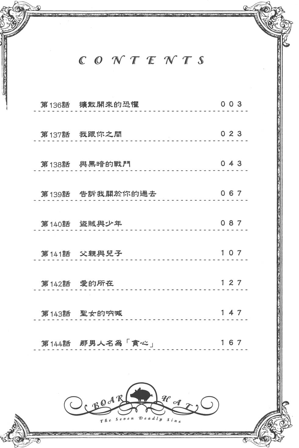 七人传奇韩漫全集-第18卷无删减无遮挡章节图片 