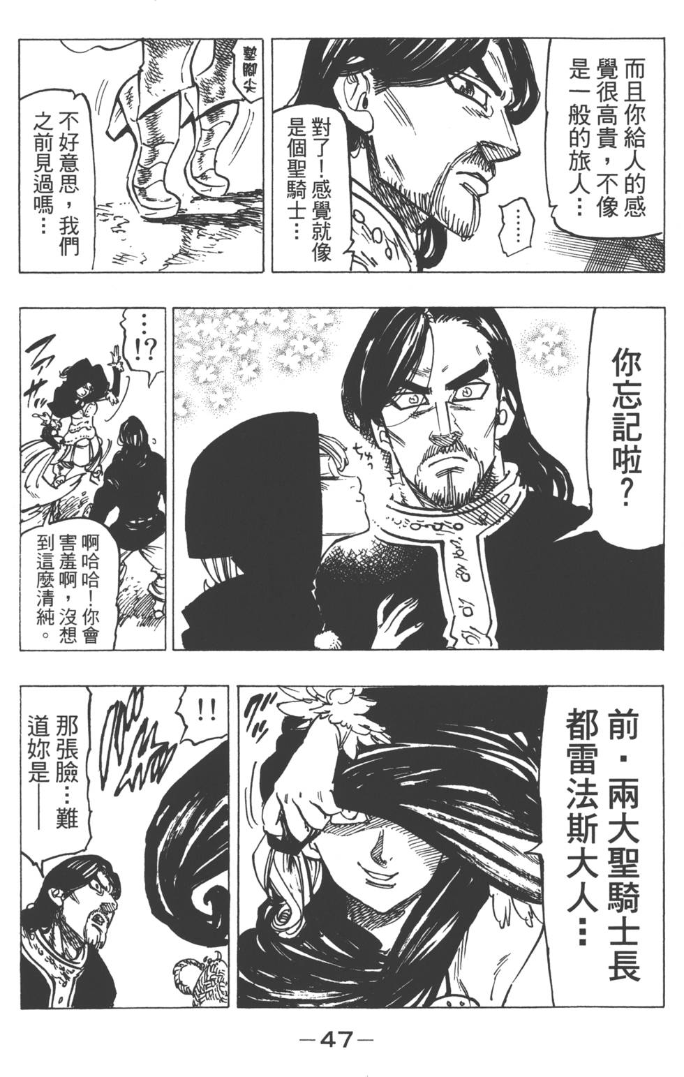 七人传奇韩漫全集-第18卷无删减无遮挡章节图片 