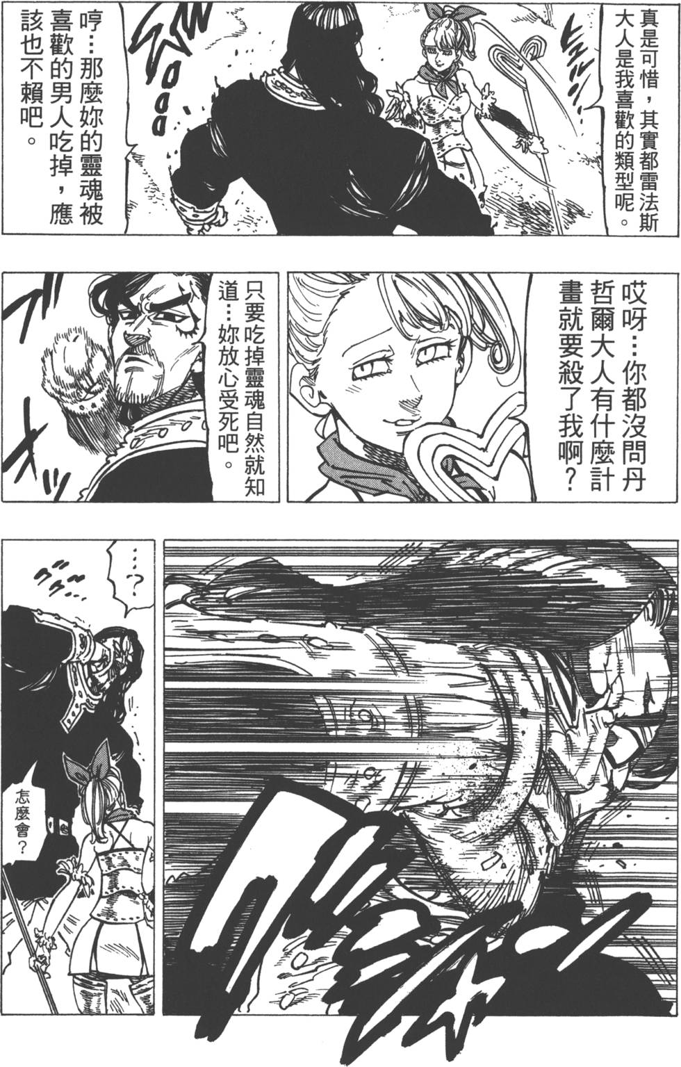 七人传奇韩漫全集-第18卷无删减无遮挡章节图片 