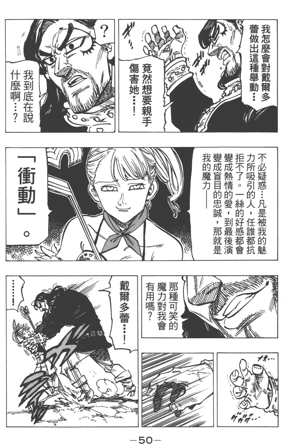 七人传奇韩漫全集-第18卷无删减无遮挡章节图片 