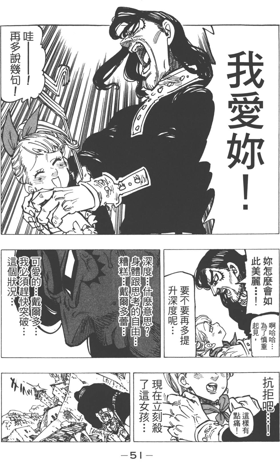 七人传奇韩漫全集-第18卷无删减无遮挡章节图片 