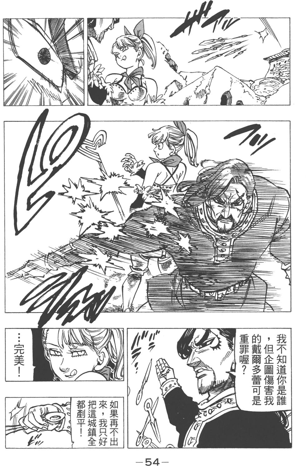 七人传奇韩漫全集-第18卷无删减无遮挡章节图片 