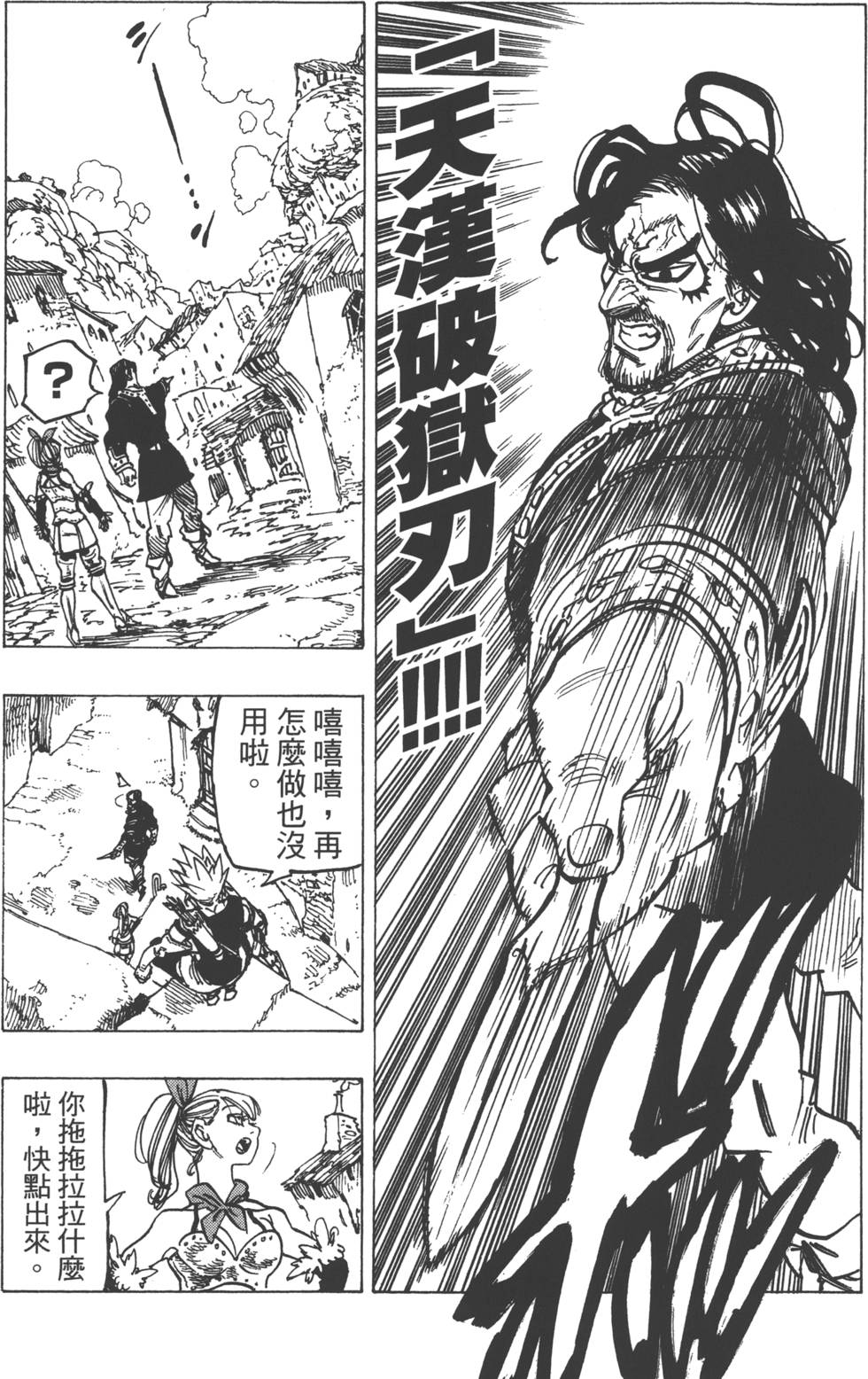七人传奇韩漫全集-第18卷无删减无遮挡章节图片 