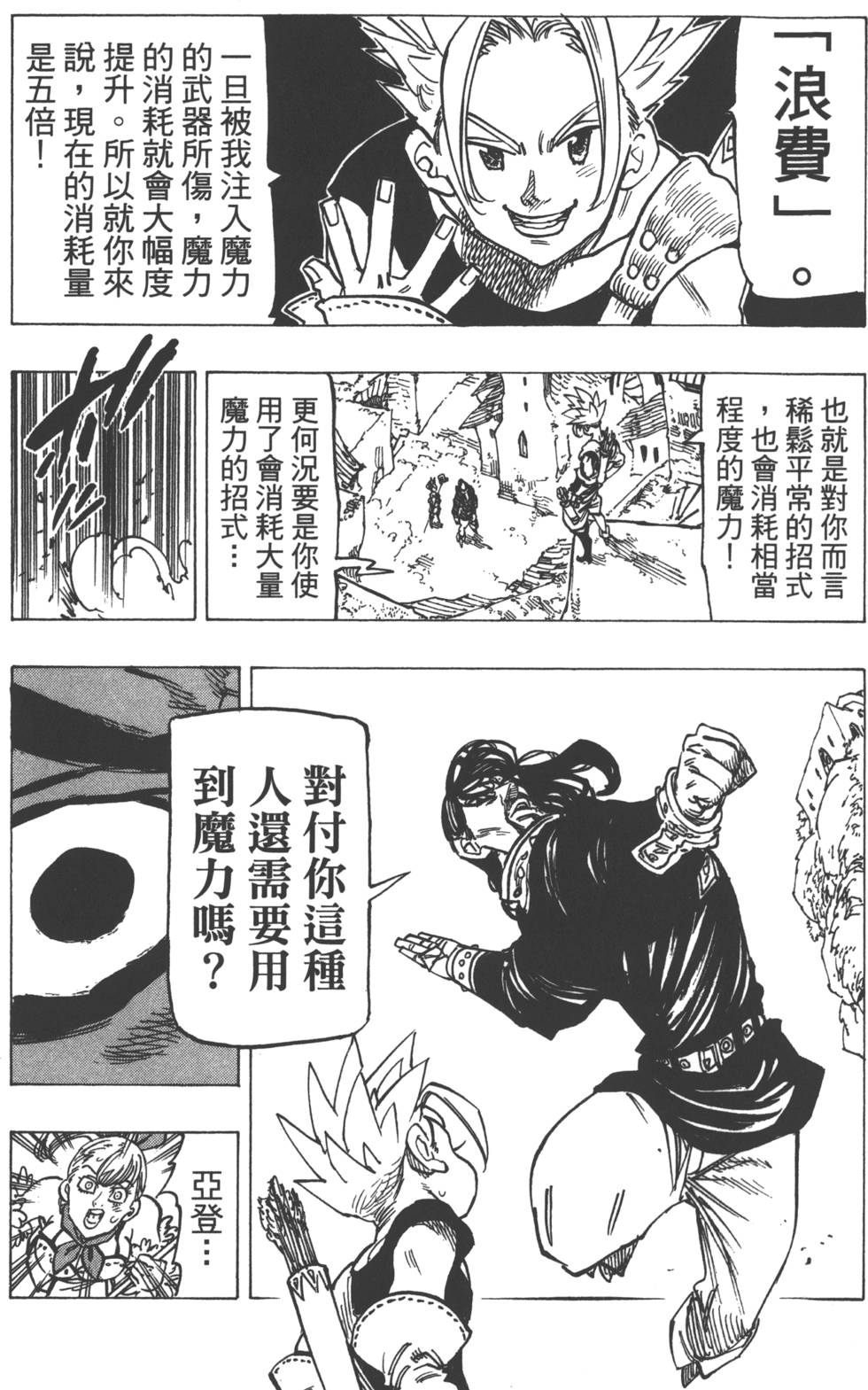 七人传奇韩漫全集-第18卷无删减无遮挡章节图片 