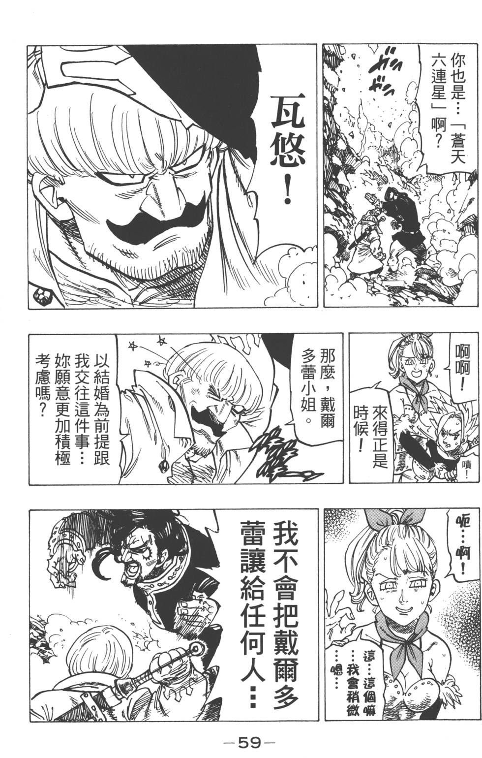 七人传奇韩漫全集-第18卷无删减无遮挡章节图片 