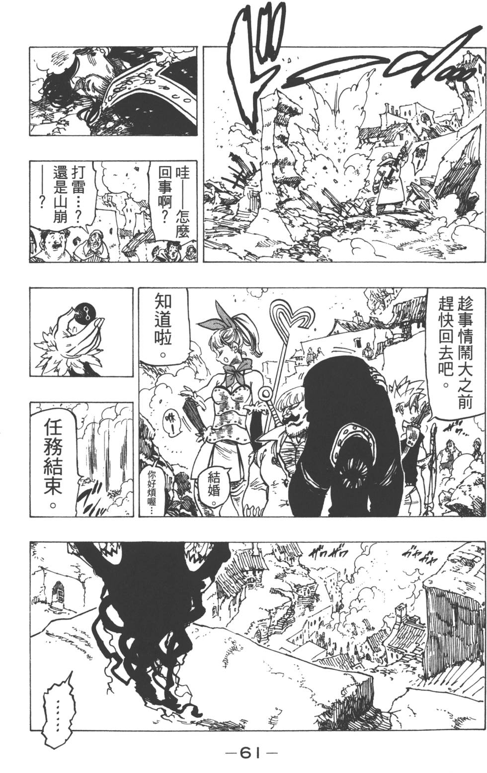 七人传奇韩漫全集-第18卷无删减无遮挡章节图片 