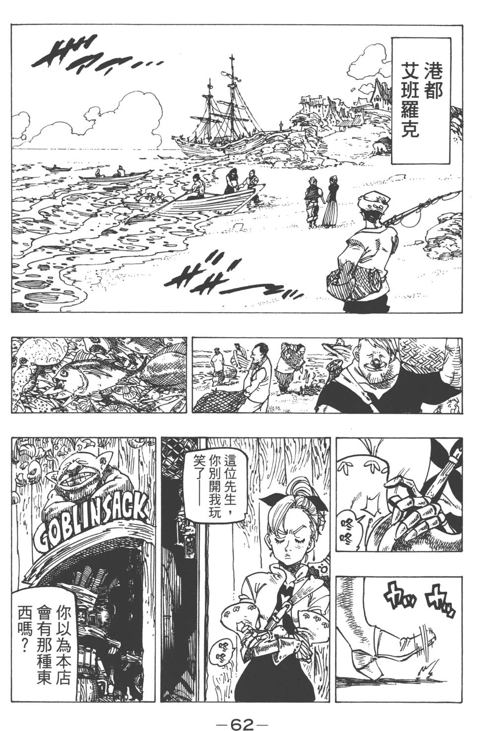 七人传奇韩漫全集-第18卷无删减无遮挡章节图片 