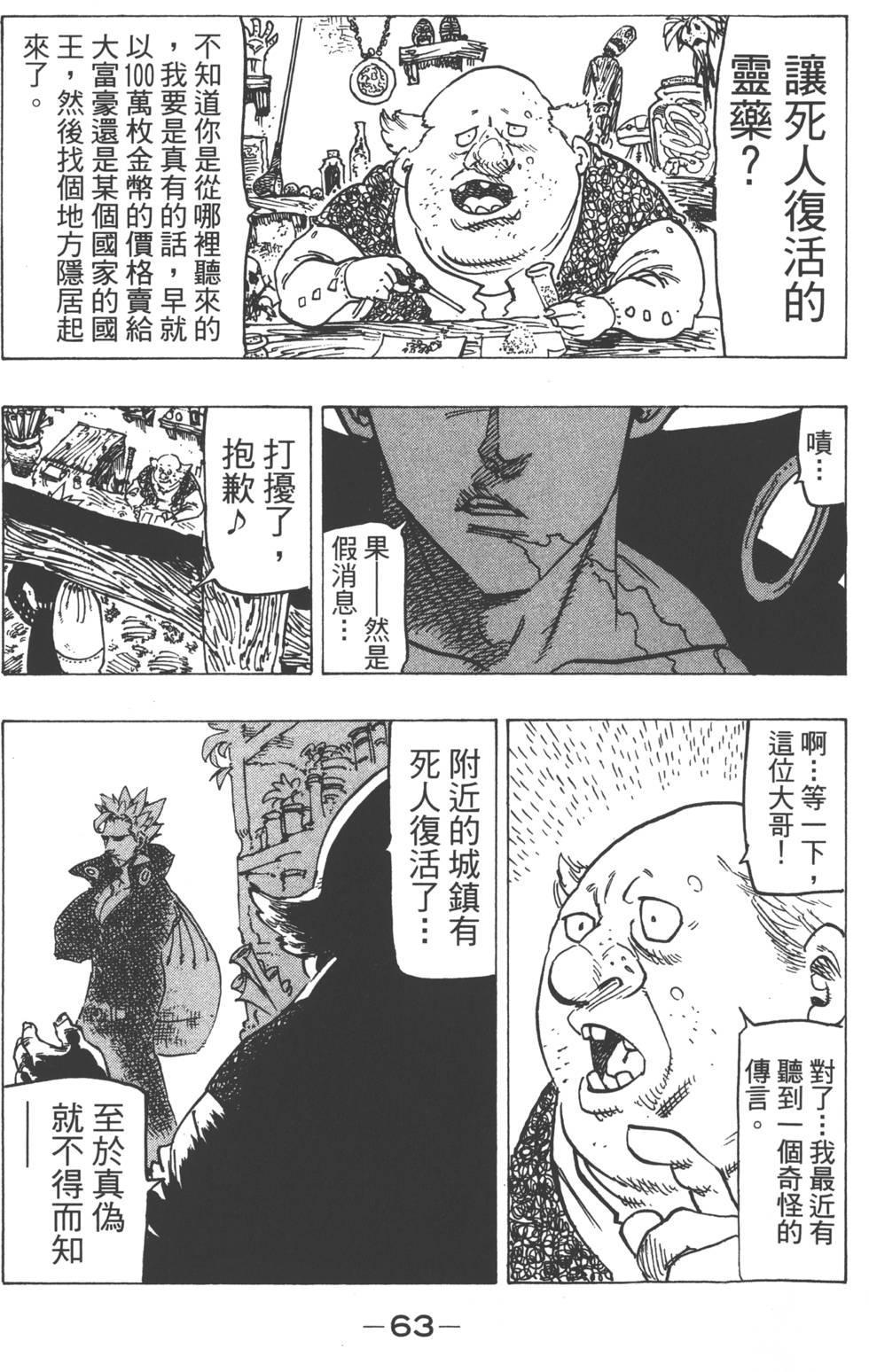 七人传奇韩漫全集-第18卷无删减无遮挡章节图片 