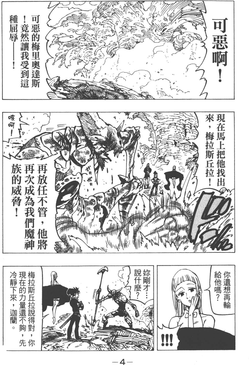 七人传奇韩漫全集-第18卷无删减无遮挡章节图片 