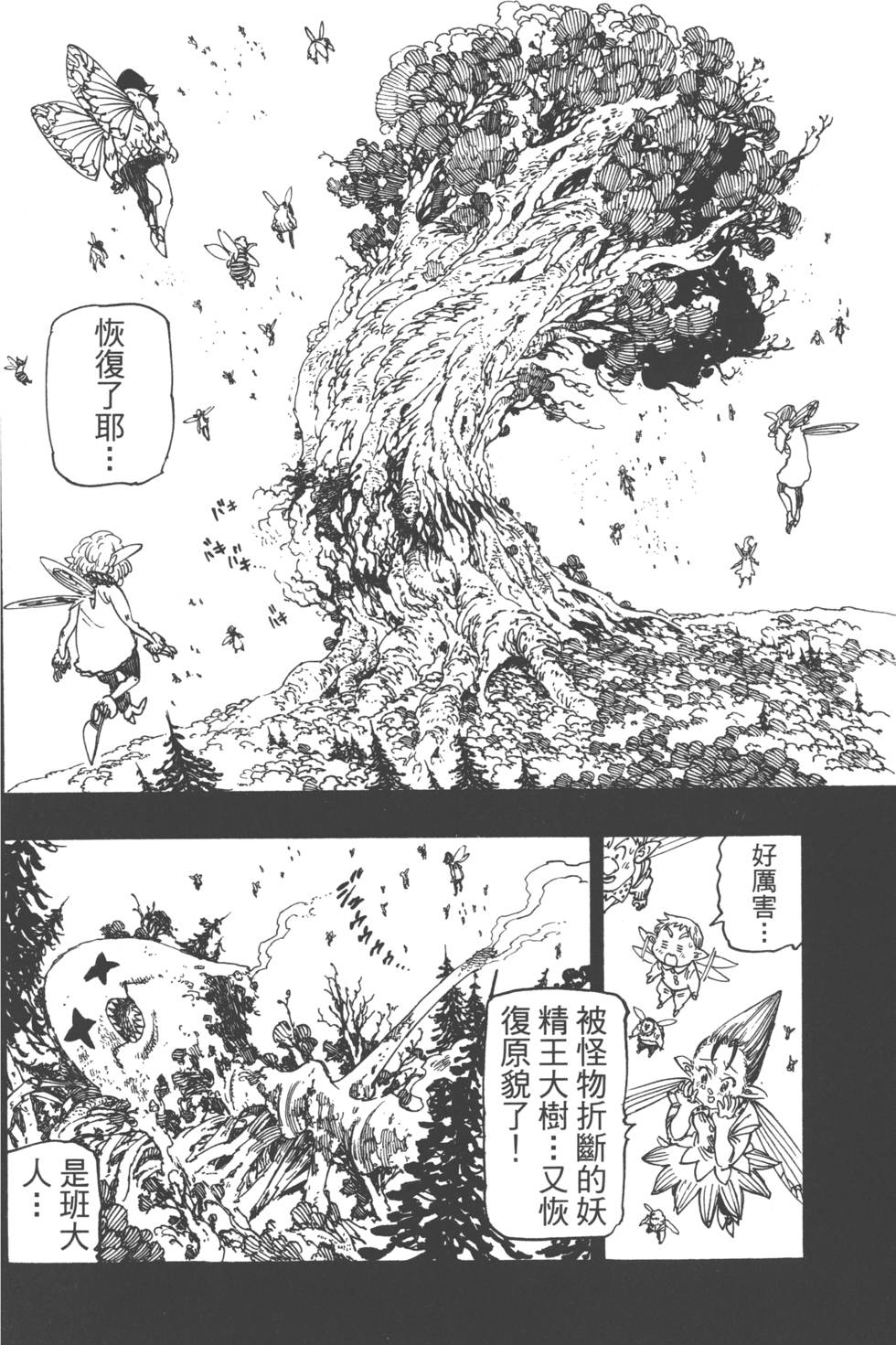 七人传奇韩漫全集-第18卷无删减无遮挡章节图片 