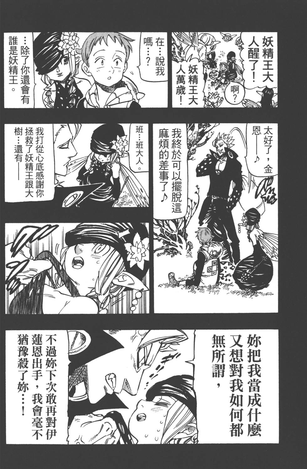七人传奇韩漫全集-第18卷无删减无遮挡章节图片 