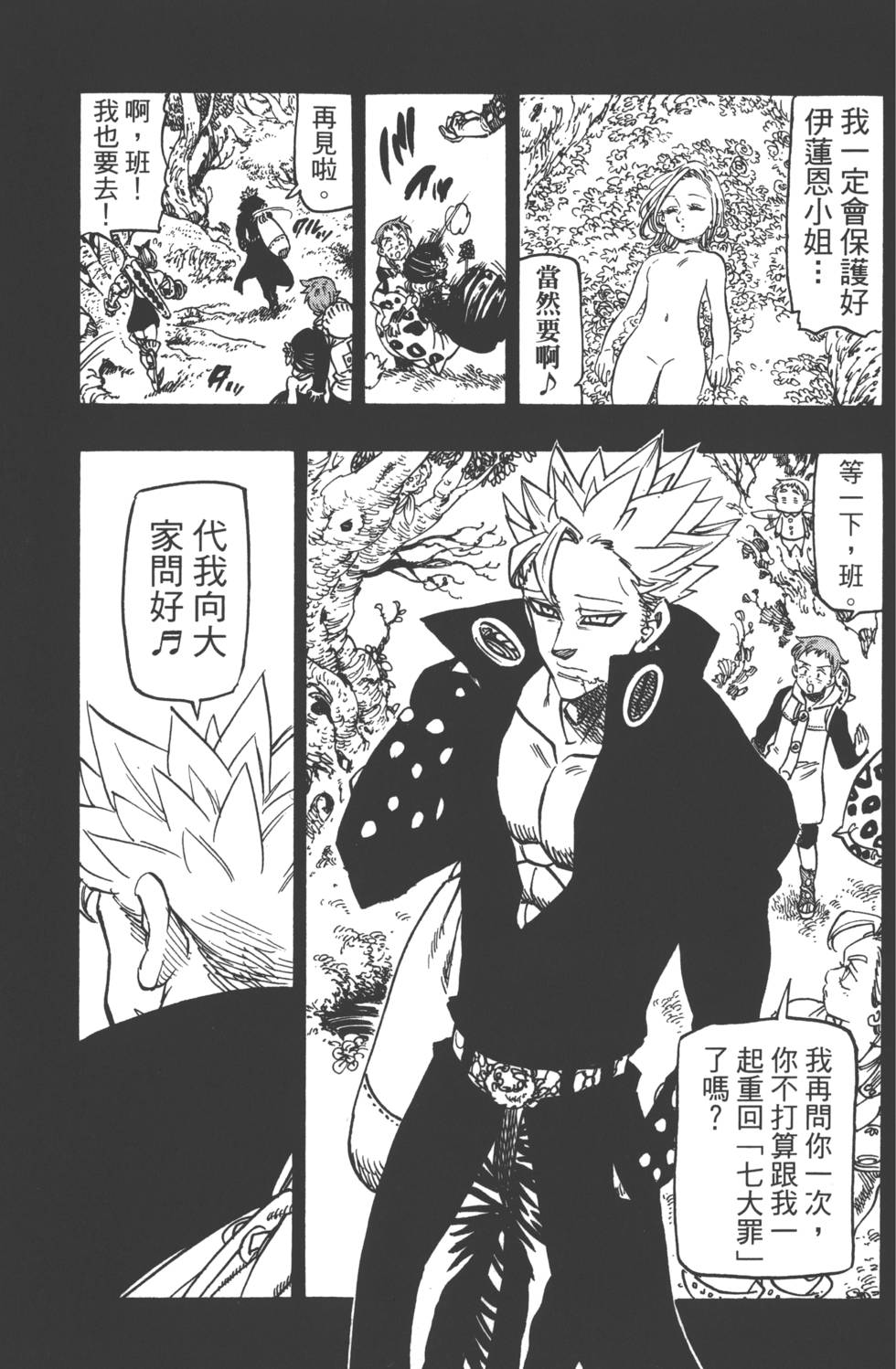 七人传奇韩漫全集-第18卷无删减无遮挡章节图片 