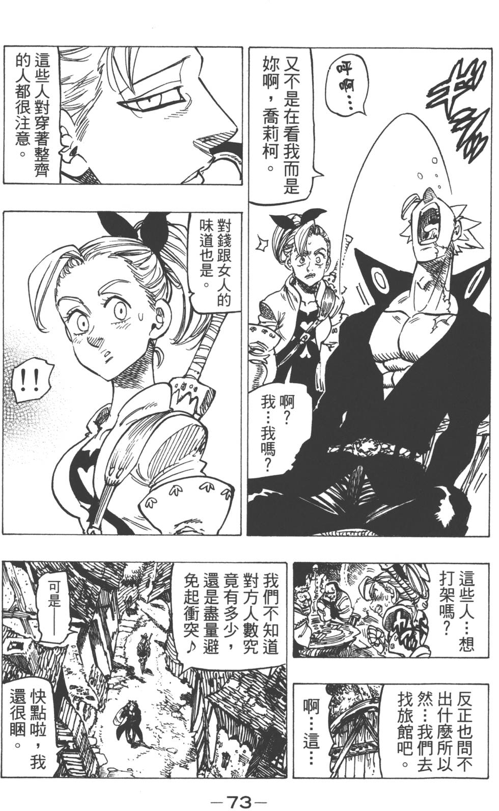 七人传奇韩漫全集-第18卷无删减无遮挡章节图片 