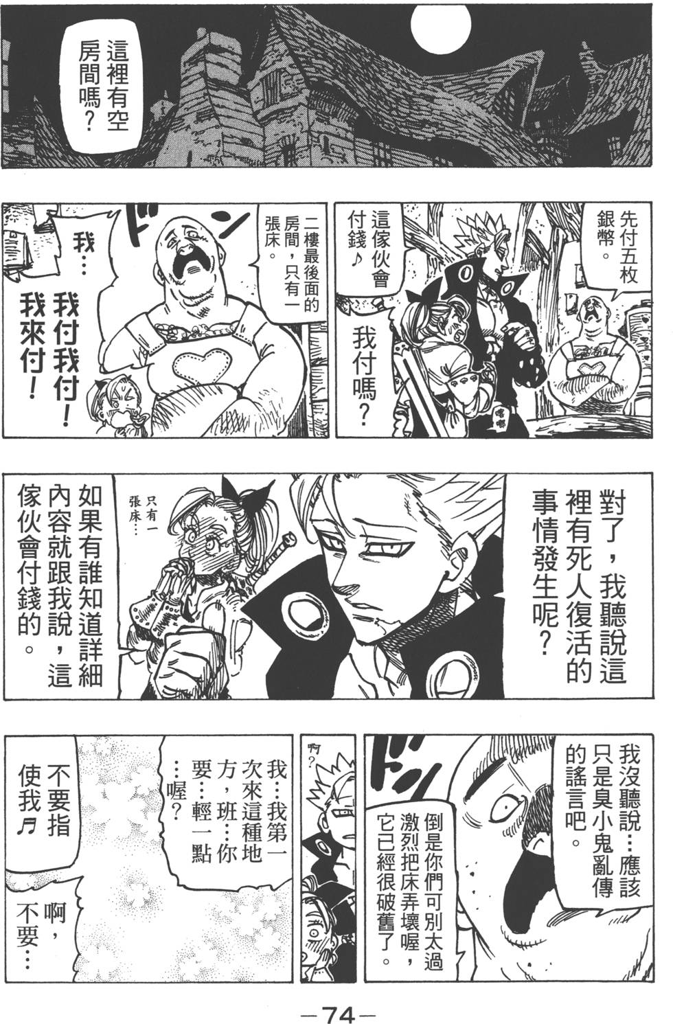 七人传奇韩漫全集-第18卷无删减无遮挡章节图片 