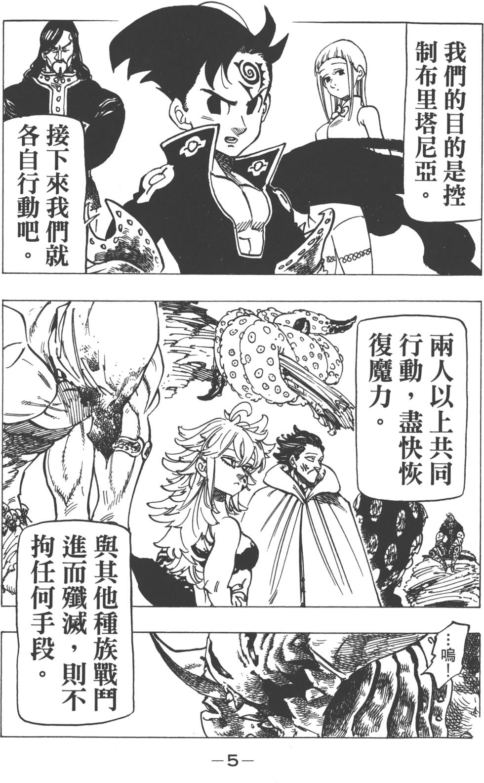 七人传奇韩漫全集-第18卷无删减无遮挡章节图片 