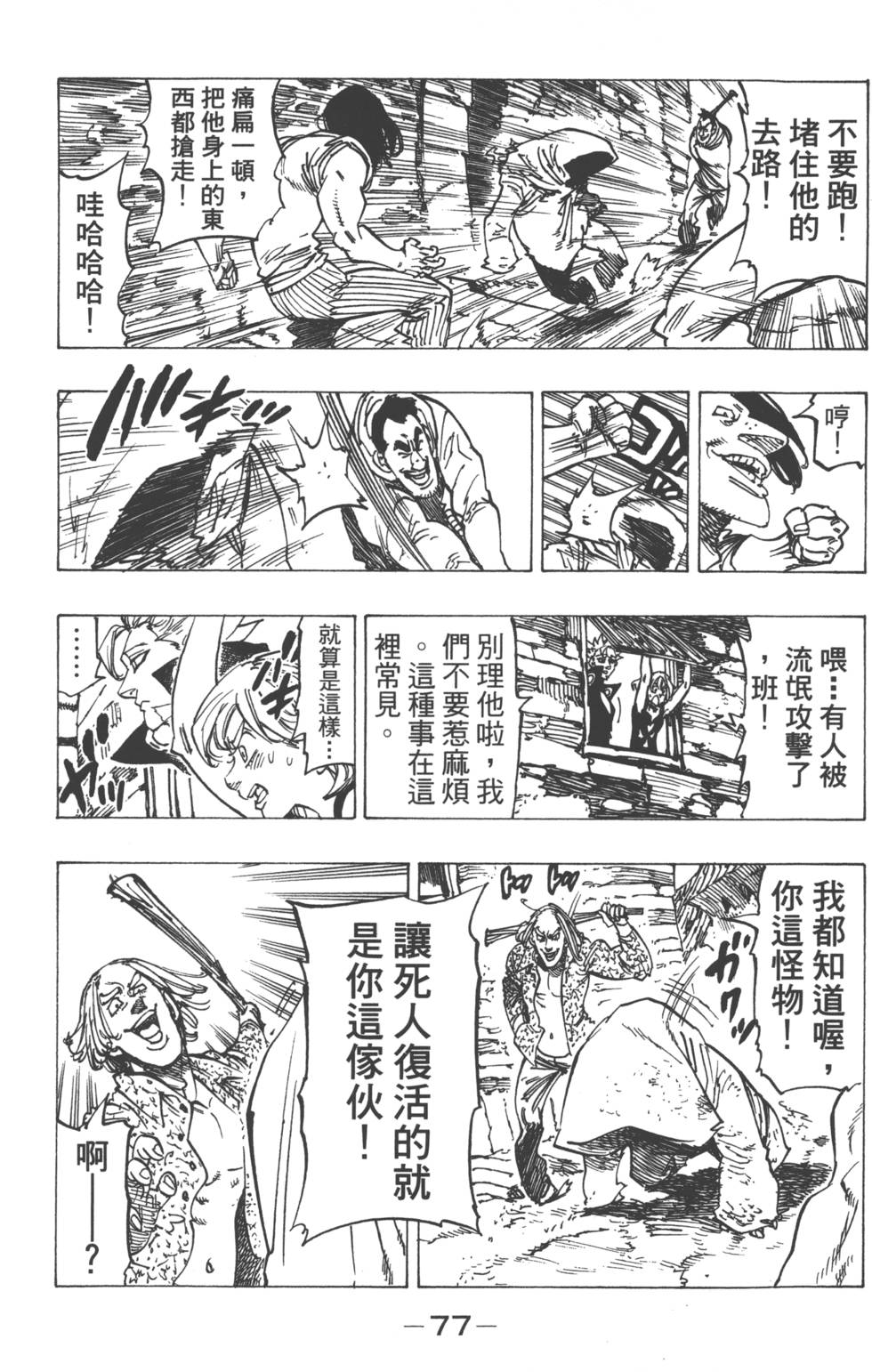 七人传奇韩漫全集-第18卷无删减无遮挡章节图片 