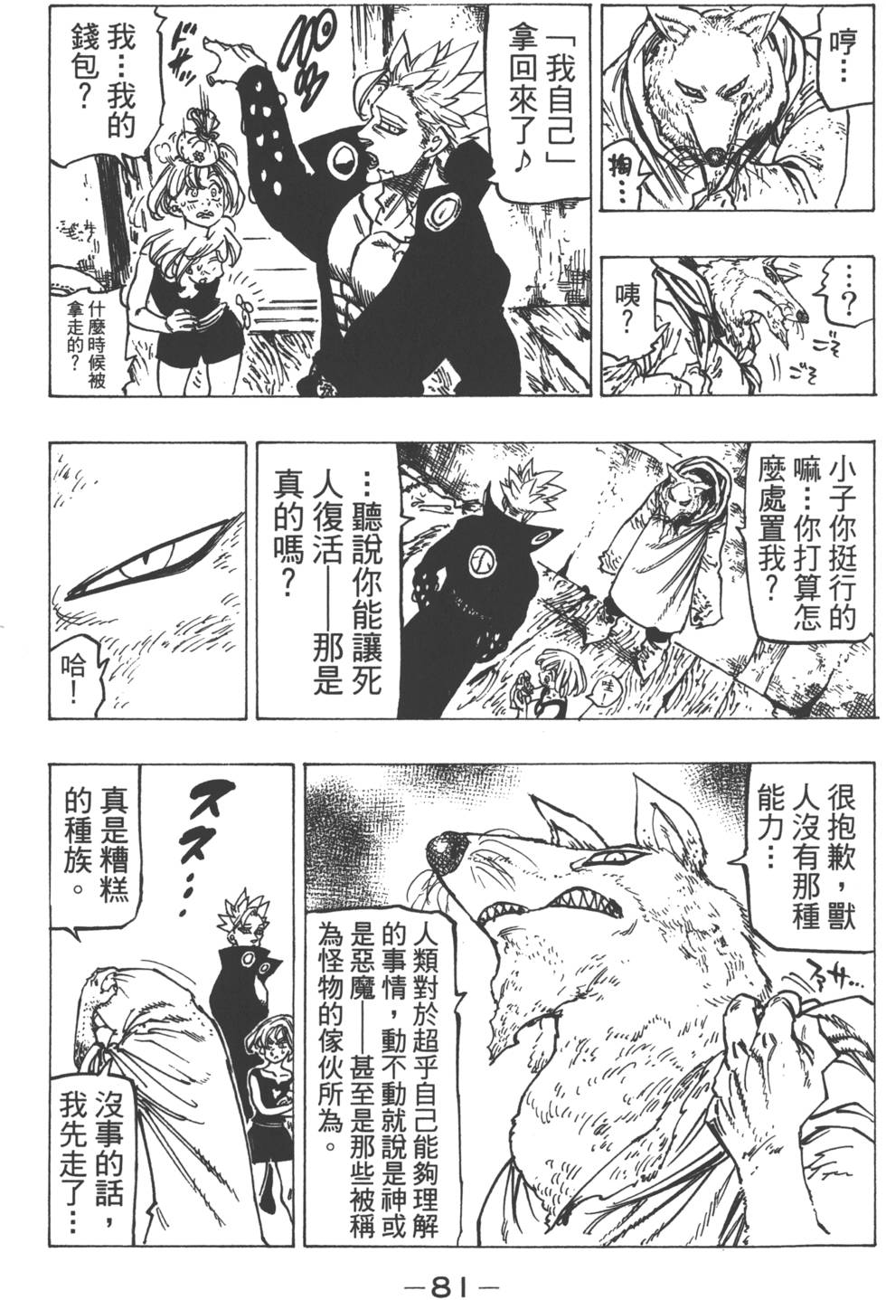 七人传奇韩漫全集-第18卷无删减无遮挡章节图片 