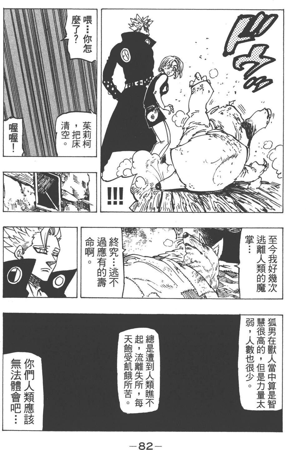 七人传奇韩漫全集-第18卷无删减无遮挡章节图片 