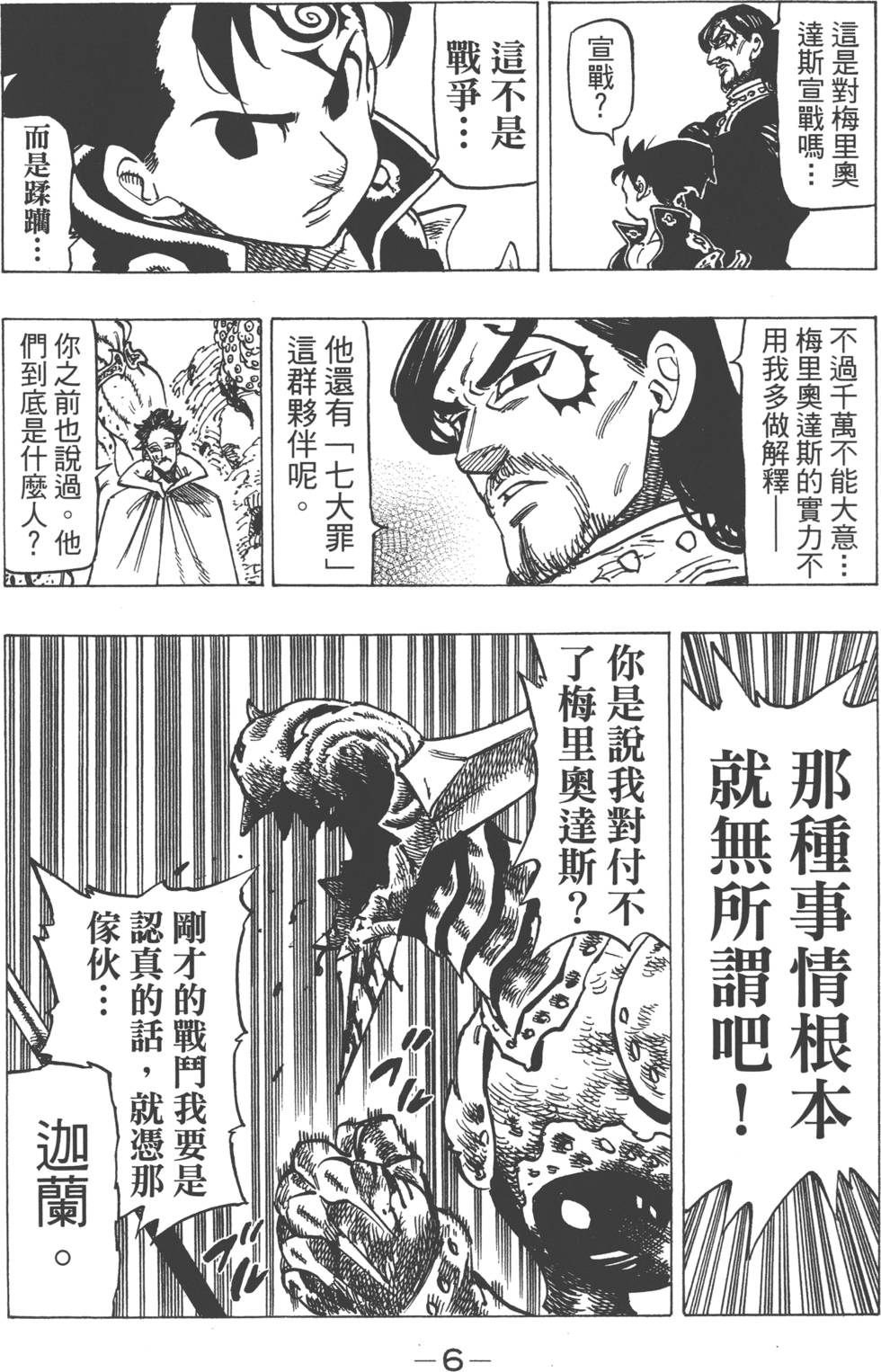 七人传奇韩漫全集-第18卷无删减无遮挡章节图片 