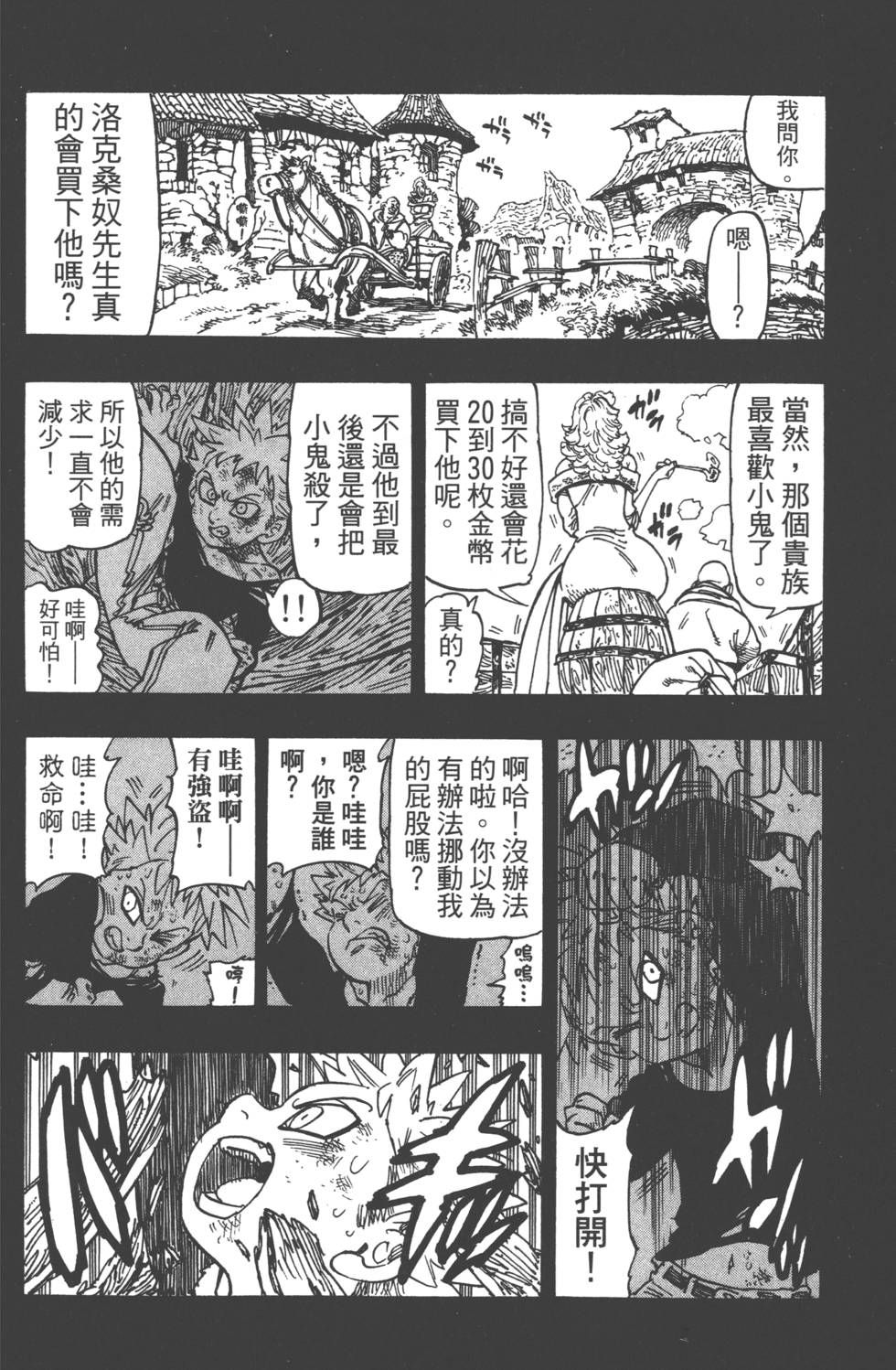 七人传奇韩漫全集-第18卷无删减无遮挡章节图片 