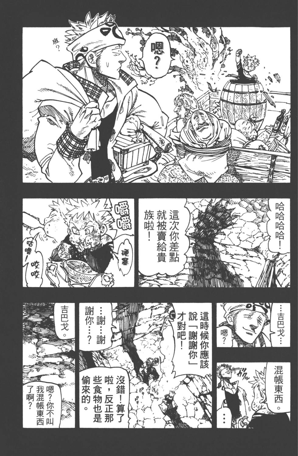 七人传奇韩漫全集-第18卷无删减无遮挡章节图片 