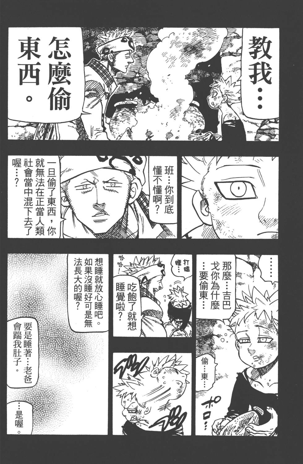 七人传奇韩漫全集-第18卷无删减无遮挡章节图片 