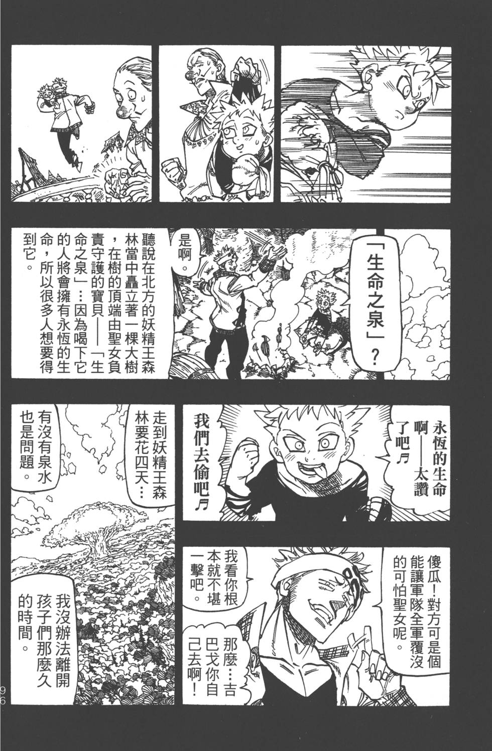 七人传奇韩漫全集-第18卷无删减无遮挡章节图片 