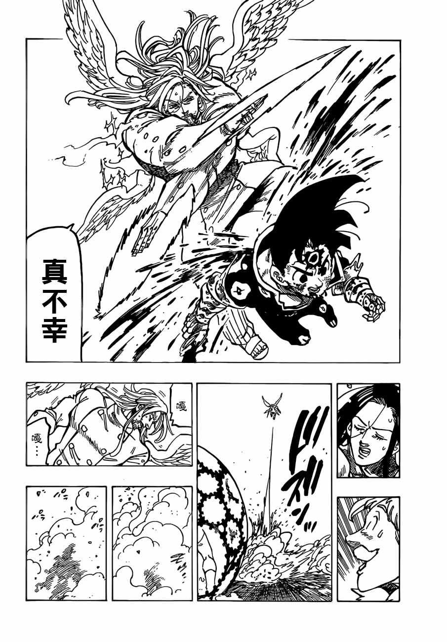 七人传奇韩漫全集-第299话无删减无遮挡章节图片 