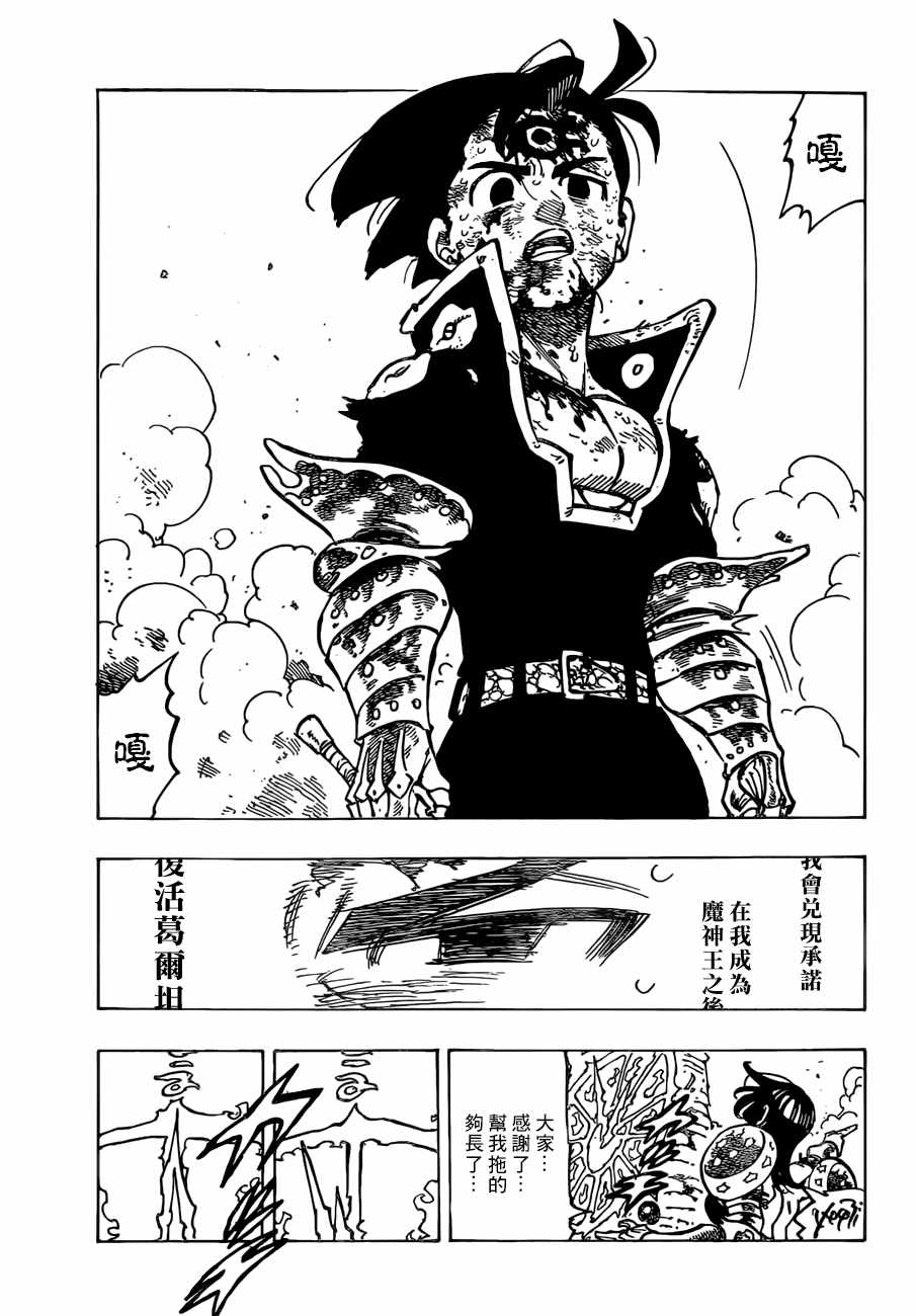七人传奇韩漫全集-第299话无删减无遮挡章节图片 