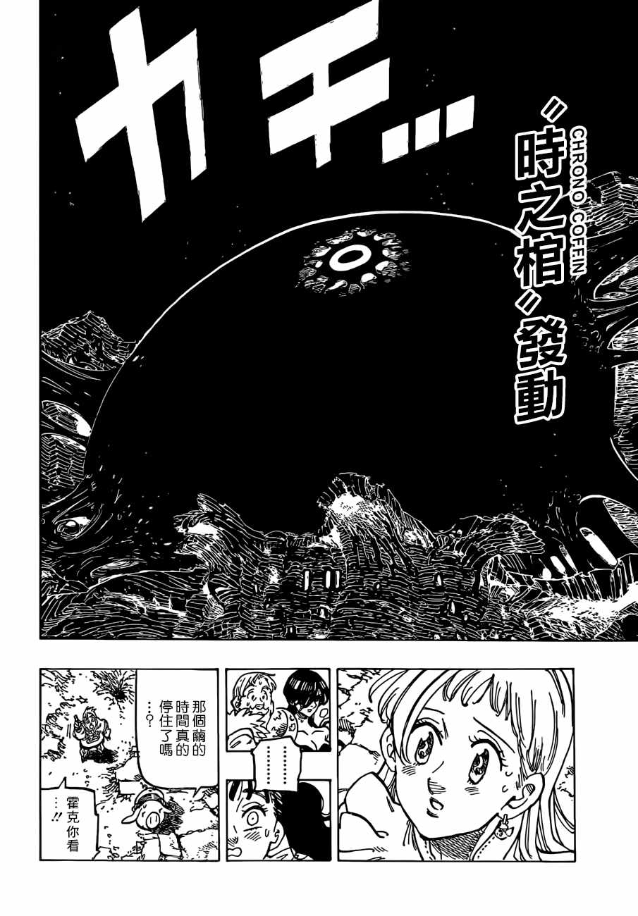 七人传奇韩漫全集-第299话无删减无遮挡章节图片 
