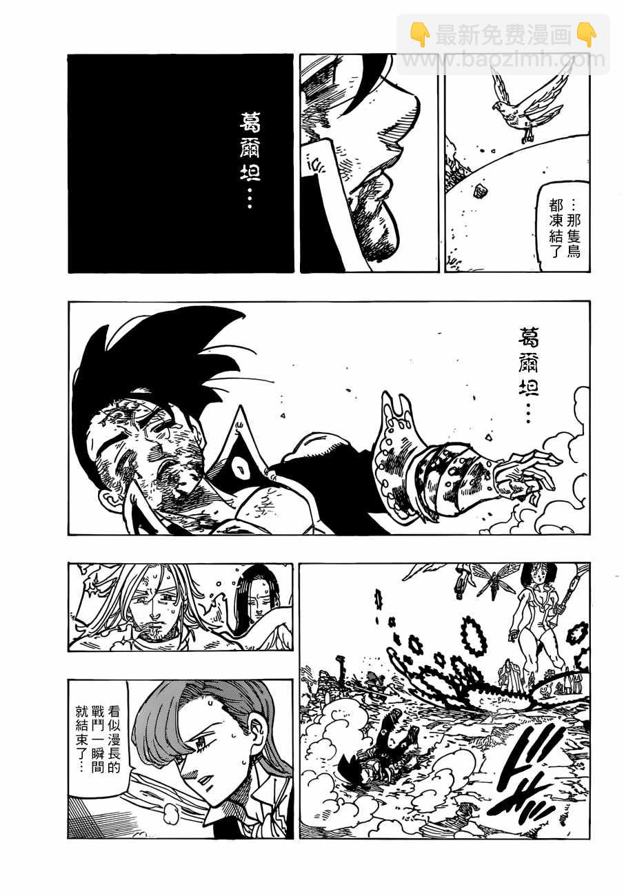 七人传奇韩漫全集-第299话无删减无遮挡章节图片 