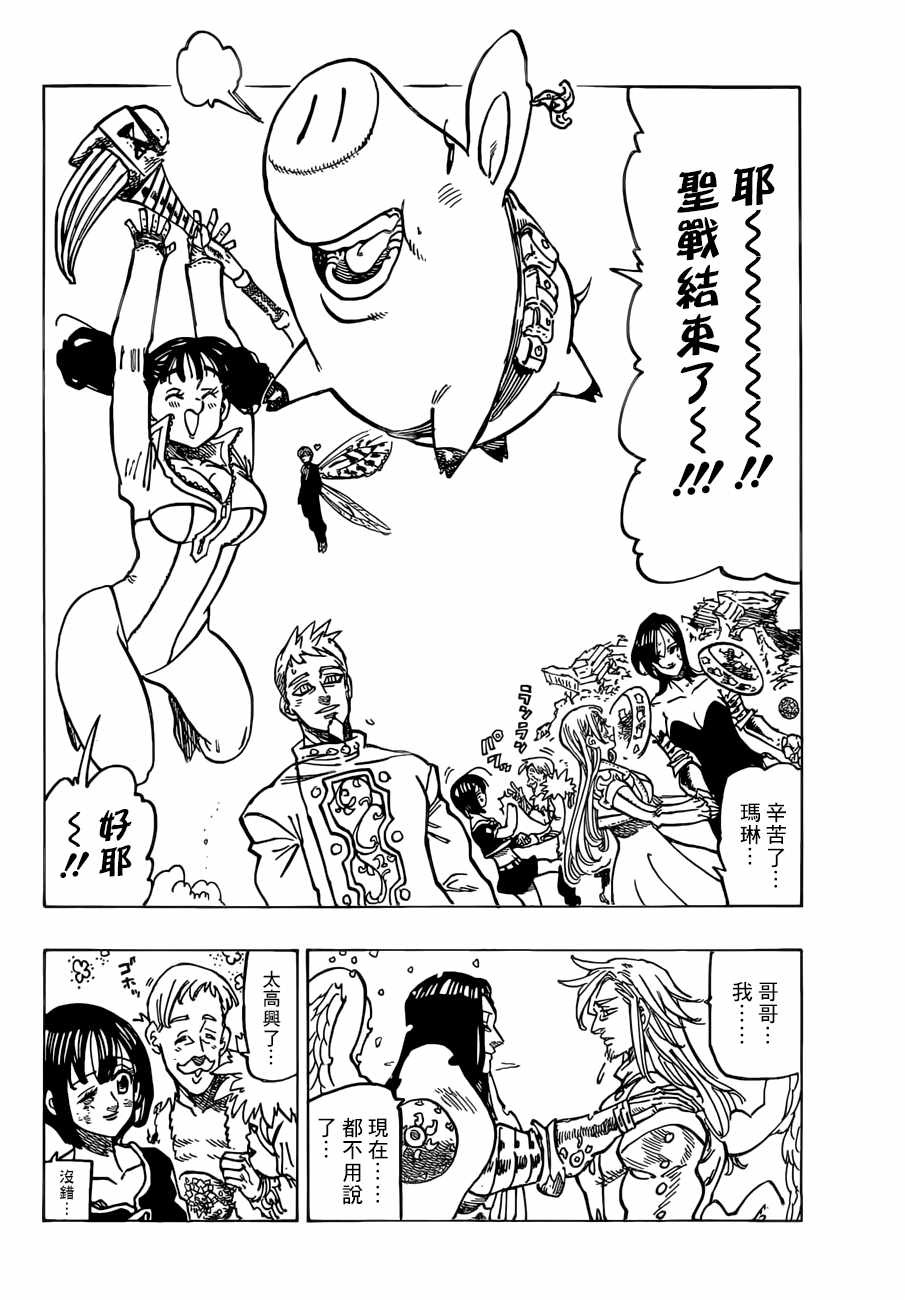 七人传奇韩漫全集-第299话无删减无遮挡章节图片 