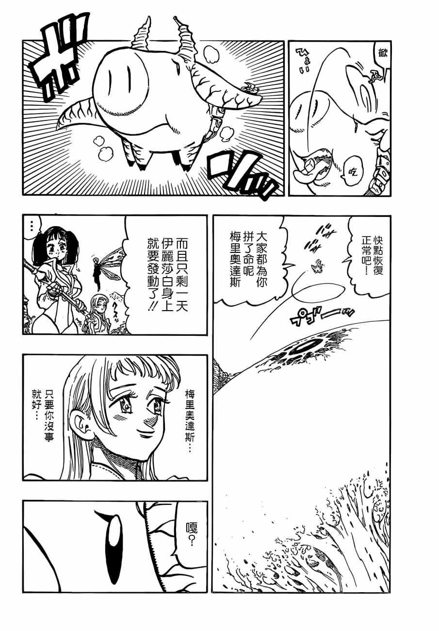 七人传奇韩漫全集-第299话无删减无遮挡章节图片 