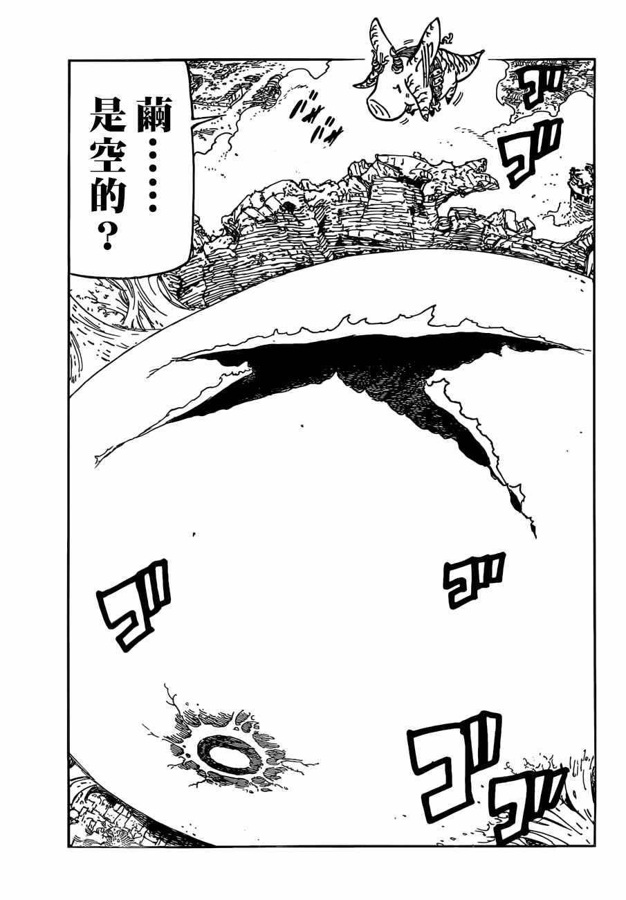 七人传奇韩漫全集-第299话无删减无遮挡章节图片 