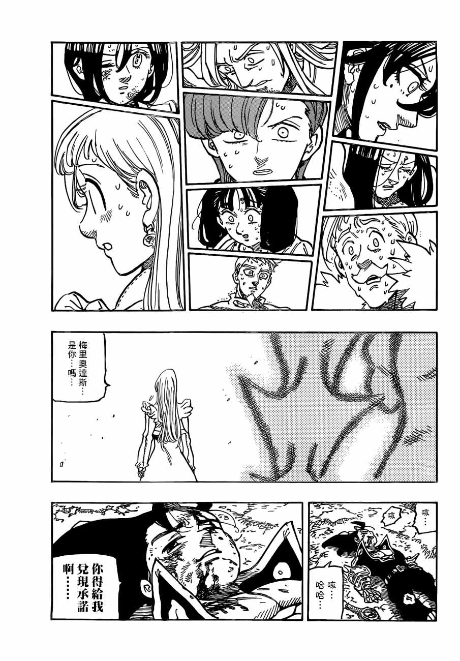 七人传奇韩漫全集-第299话无删减无遮挡章节图片 