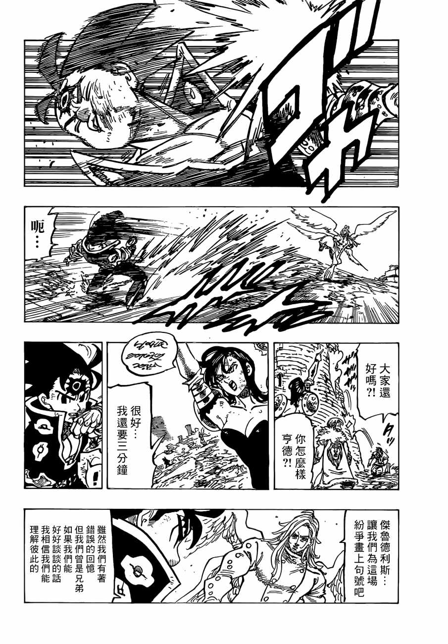 七人传奇韩漫全集-第299话无删减无遮挡章节图片 