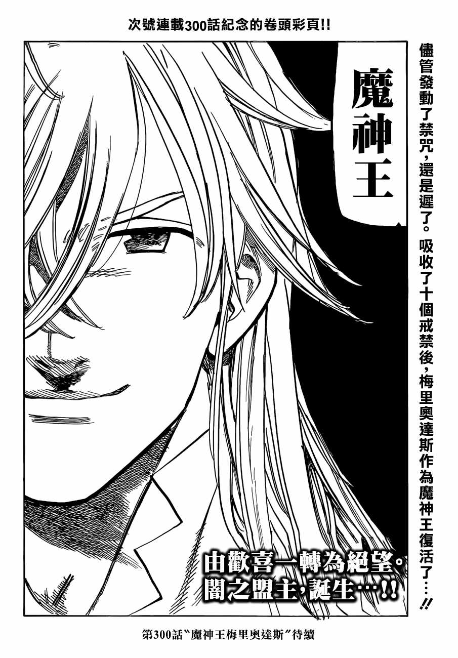 七人传奇韩漫全集-第299话无删减无遮挡章节图片 