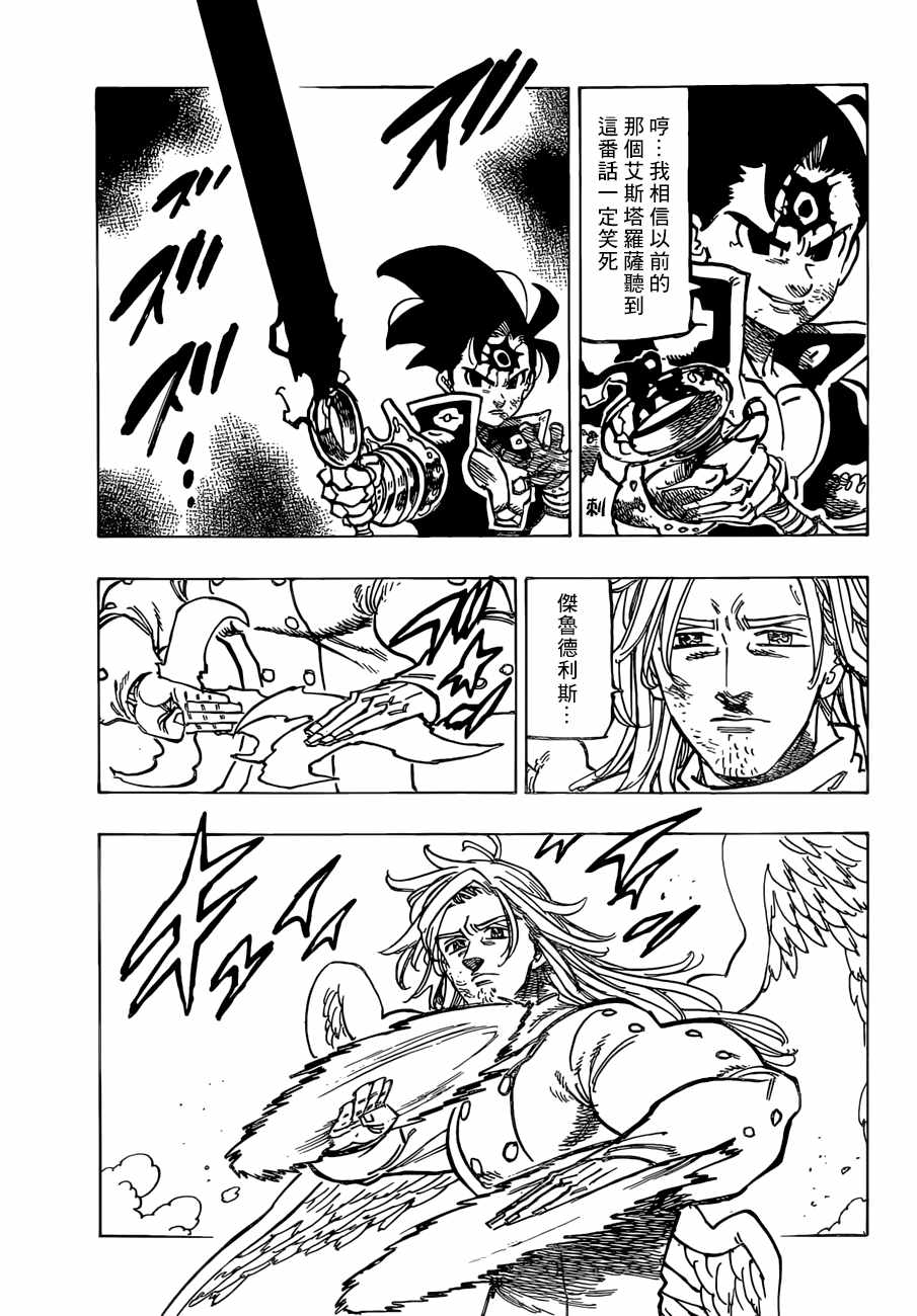七人传奇韩漫全集-第299话无删减无遮挡章节图片 