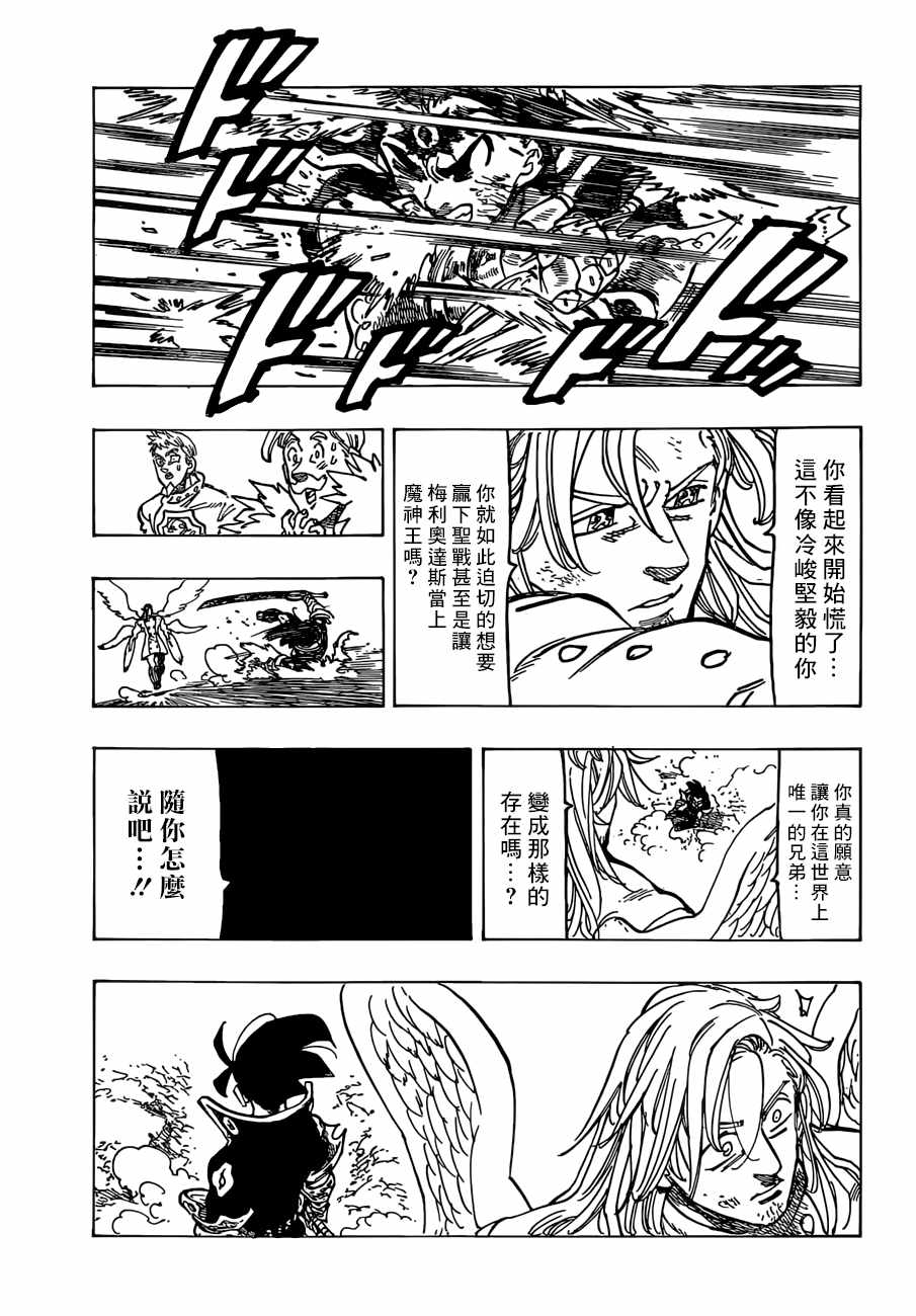 七人传奇韩漫全集-第299话无删减无遮挡章节图片 