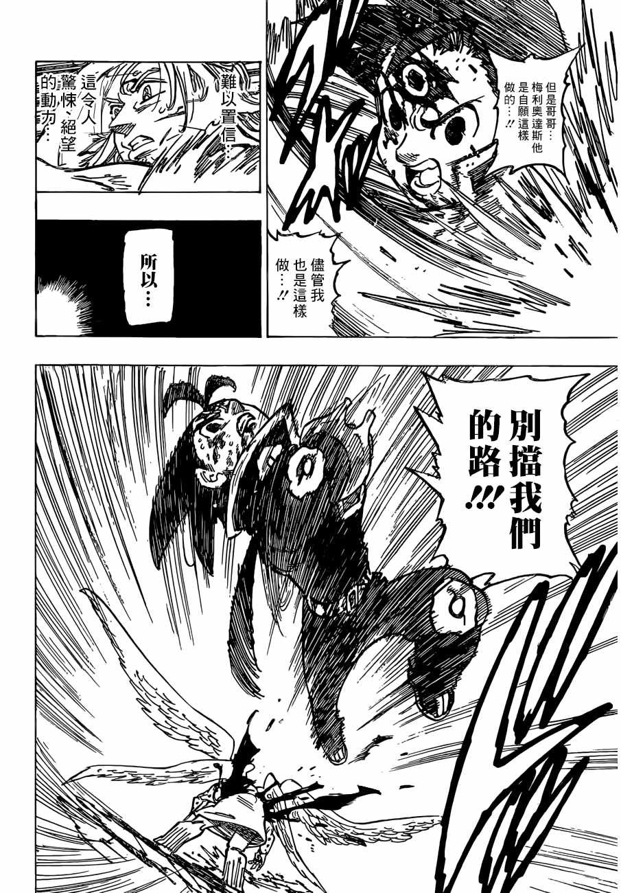 七人传奇韩漫全集-第299话无删减无遮挡章节图片 