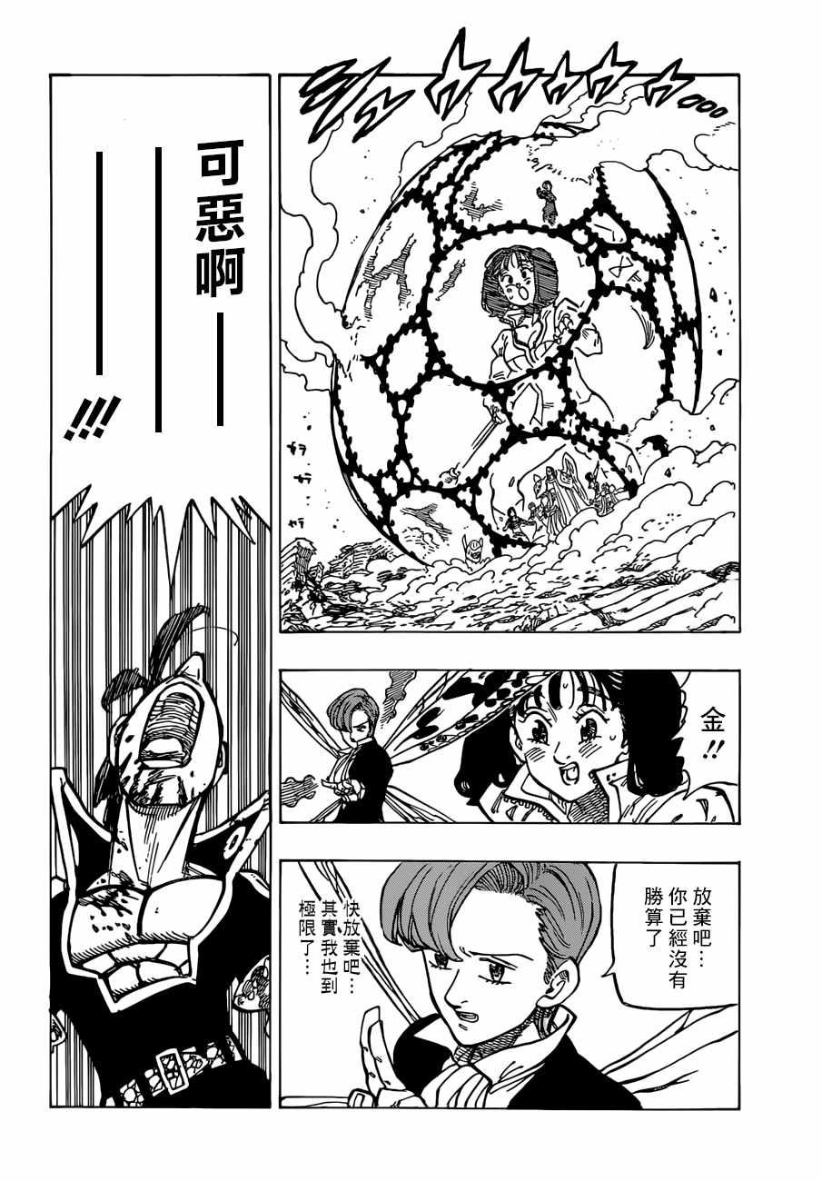 七人传奇韩漫全集-第299话无删减无遮挡章节图片 