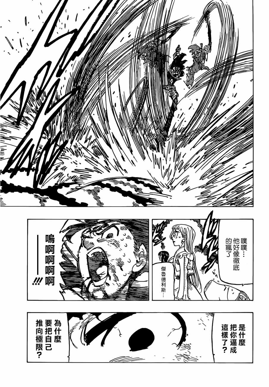 七人传奇韩漫全集-第299话无删减无遮挡章节图片 