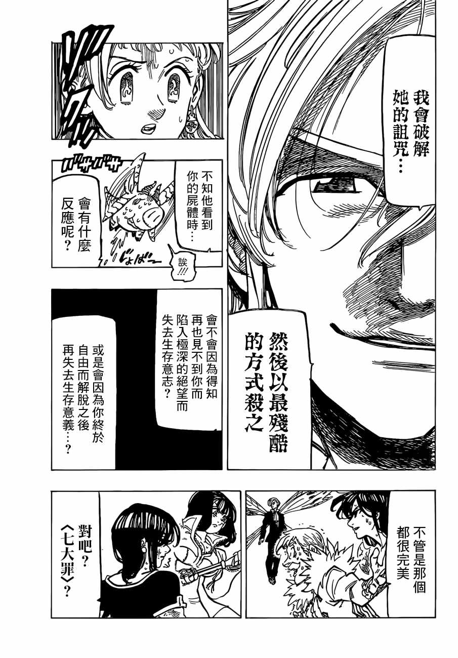 七人传奇韩漫全集-第300话无删减无遮挡章节图片 