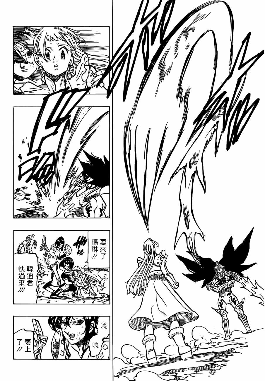 七人传奇韩漫全集-第300话无删减无遮挡章节图片 