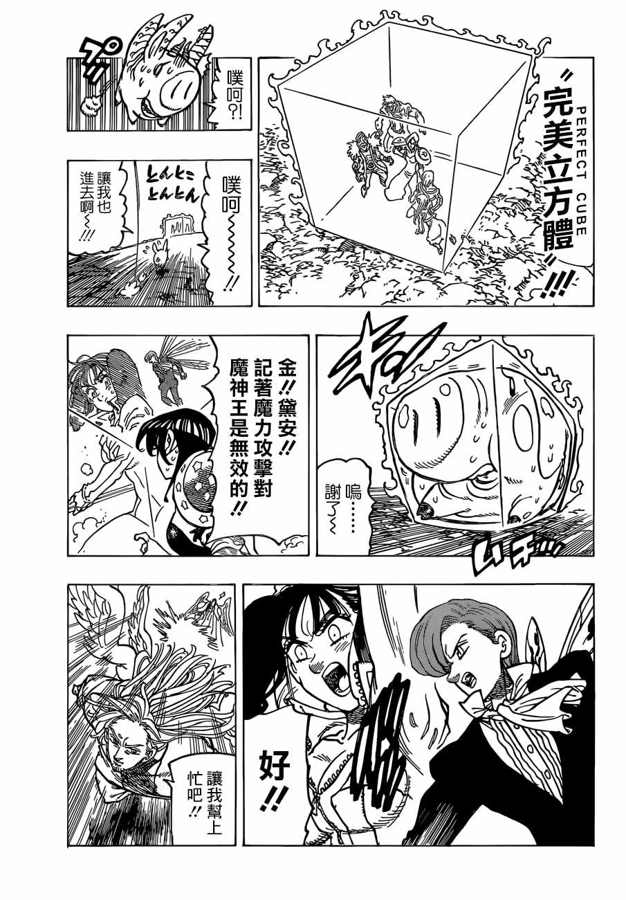 七人传奇韩漫全集-第300话无删减无遮挡章节图片 