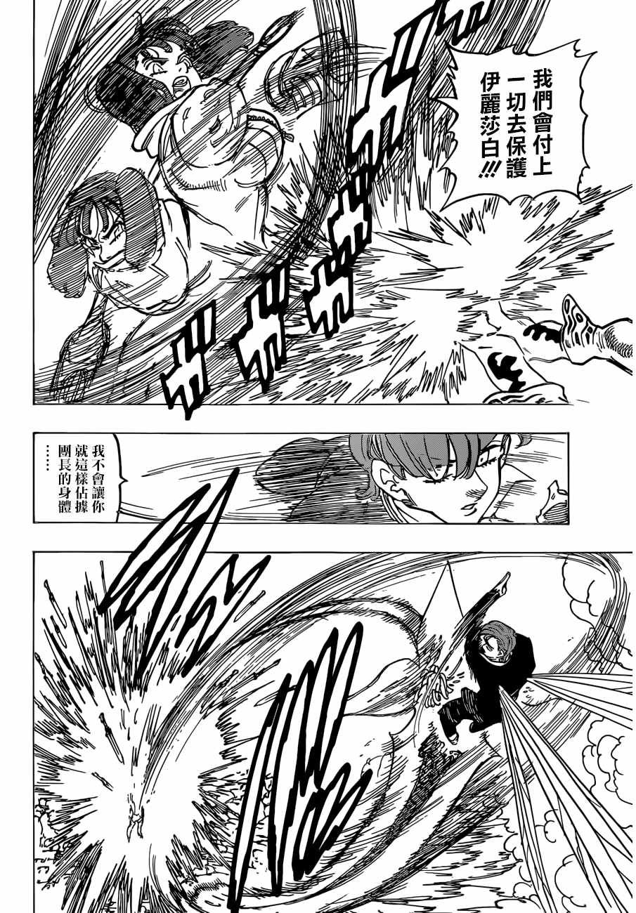 七人传奇韩漫全集-第300话无删减无遮挡章节图片 