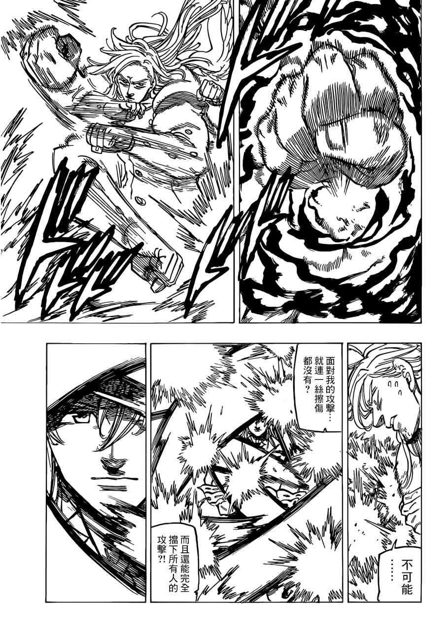 七人传奇韩漫全集-第300话无删减无遮挡章节图片 