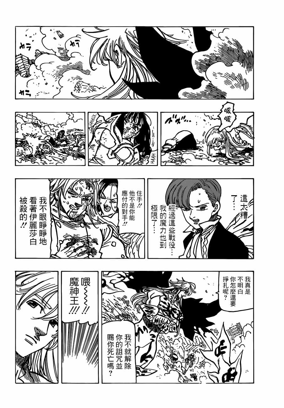 七人传奇韩漫全集-第300话无删减无遮挡章节图片 